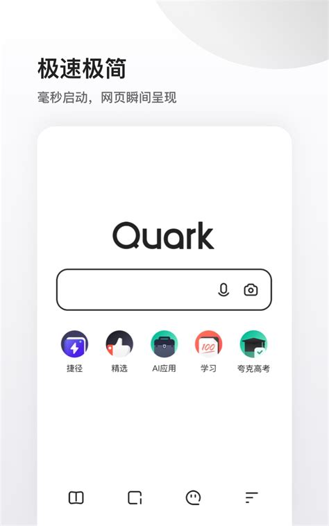 quark夸克浏览器官网下载_quark夸克浏览器官网首页安卓版下载v6.12.0.550-麦块安卓网