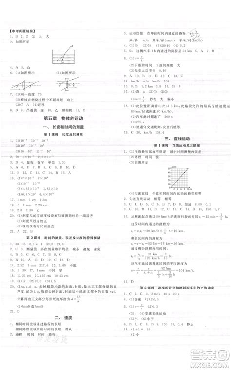 2019年上海作业八年级物理上册沪教版答案——青夏教育精英家教网——