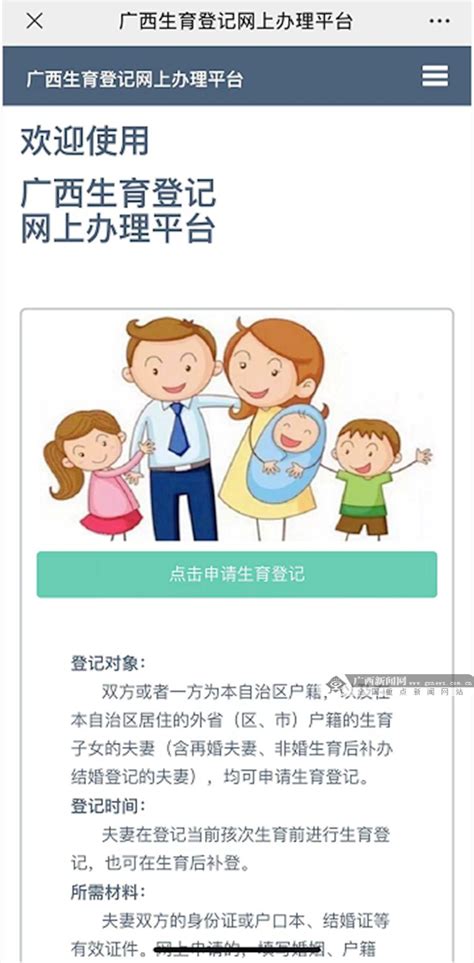 广西精简生育登记事项 推行电子化登记全程网办-桂林生活网新闻中心