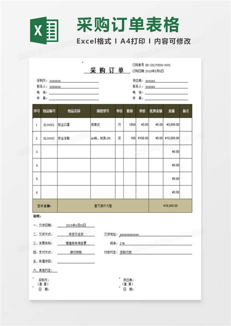 采购单表格Excel模板下载_熊猫办公