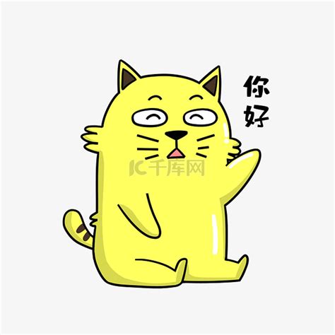 你好表情包图片