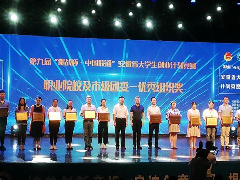我校在第九届安徽省“挑战杯·中国联通”大学生创业计划竞赛获奖
