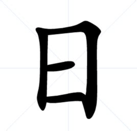 日图片