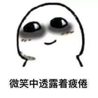 黑眼圈系列表情包图片