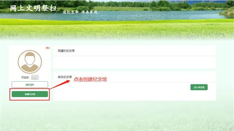 2020天津清明节网上祭扫平台怎么加入亲友的纪念馆- 天津本地宝