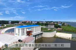黑龙江省水利水电集团第二工程有限公司