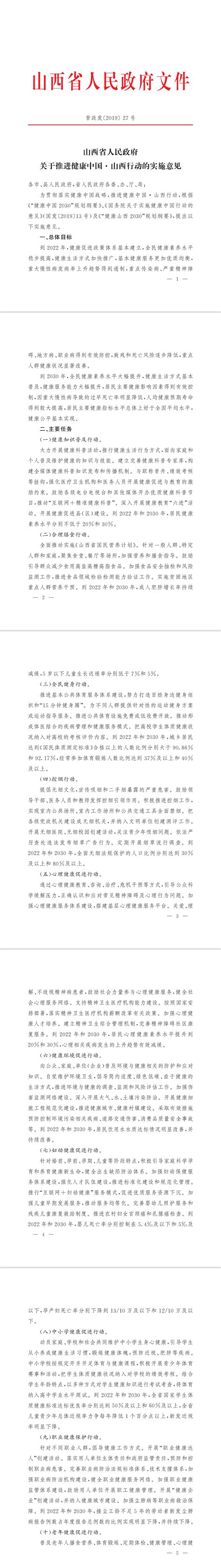 晋政函[2019]93号：山西省人民政府关于确定山西省省本级行政执法主体名单的通告