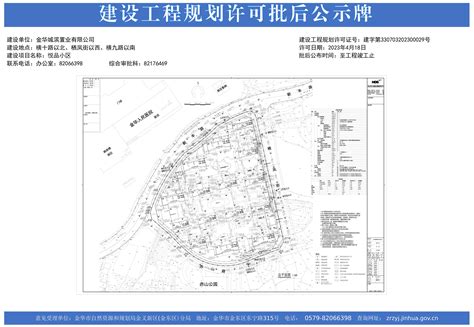 金华市自然资源和规划局行政许可批后公告建字第330703202300029号