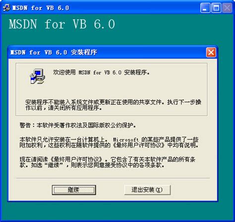 【VB6.0精简版下载】VB6.0精简版 -ZOL软件下载