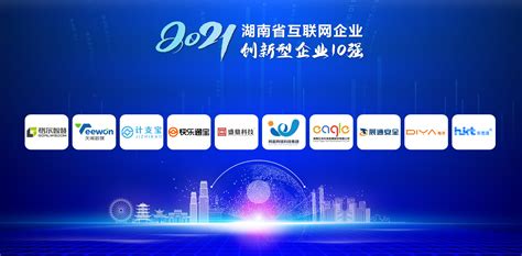 2022年湖南省互联网企业50强在长沙发布 - 新湖南客户端 - 新湖南