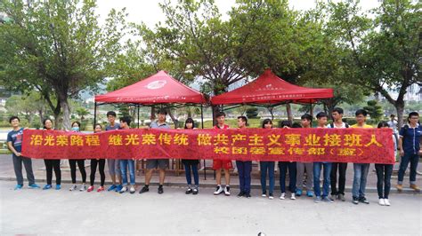 我校团委开展“我们是共产主义接班人”横幅签名活动-闽南理工学院