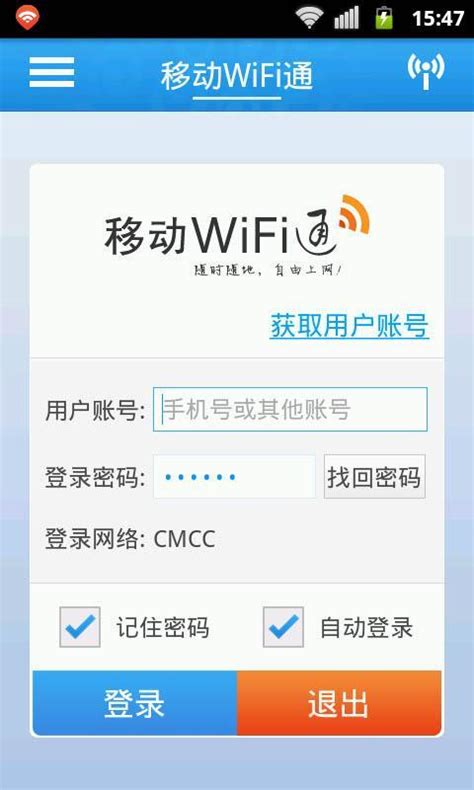 移动WiFi通手机版下载_移动WiFi通安卓苹果APP免费安装地址 - 然然下载