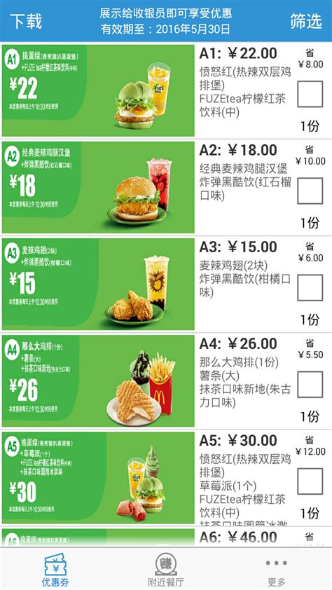 麦当劳优惠券2016年7月特惠打印版本,麦当劳电子版优惠券整张打印 - 麦当劳优惠券 - 5iKFC电子优惠券