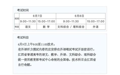 2022年江西高考时间安排_江西高考时间2022具体时间表_4221学习网