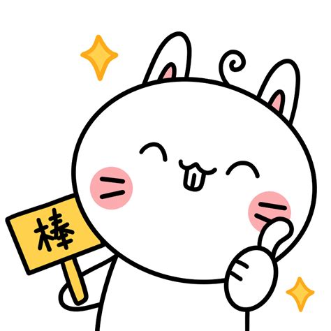 太棒了gif图片