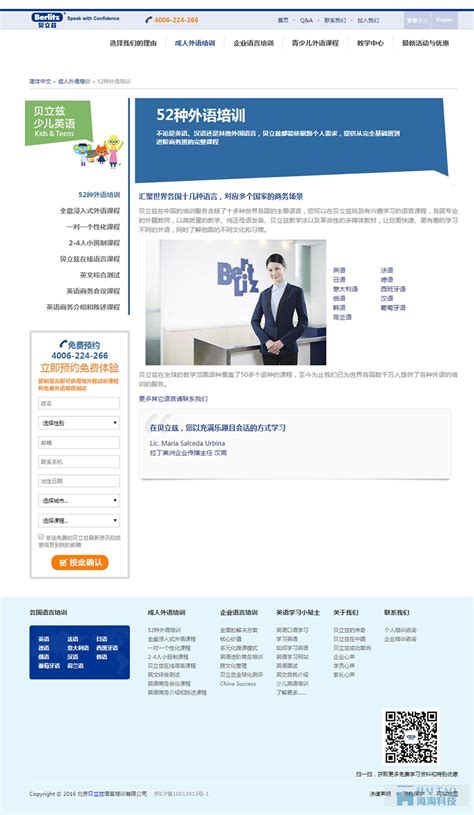 早安汉语教育培训网站建设方案,汉语培训网站欣赏,培训网站制作案例-海淘科技