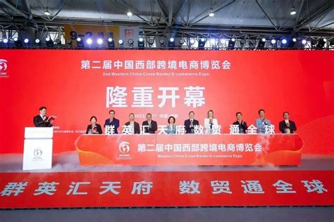 2021中国西部跨境电商博览会9月9日在成都举行