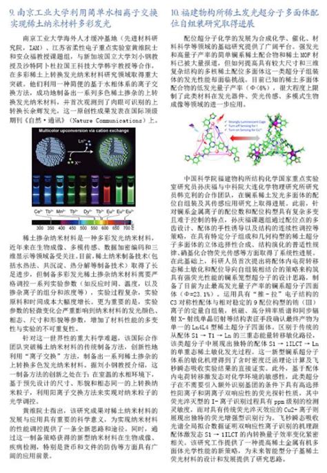 2018稀土科技成果推介会暨学术交流会7月17日至19日在北京成功举行-稀土在线