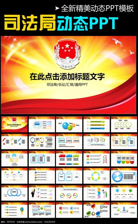 2015年司法局工作计划总结PPT模板图片_PPT_编号3979139_红动中国