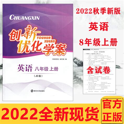 2022秋 创新优化学案初中英语初二八年级上册8年级上册译林苏教版-淘宝网