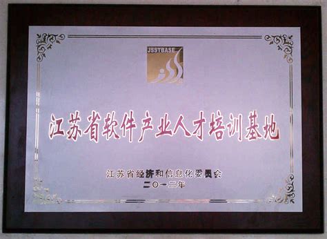 QST青软实训长三角基地一年内两获省级资质—— 江苏省国际服务外包人才培训基地&江苏软件产业人才培训基地 – QST青软集团