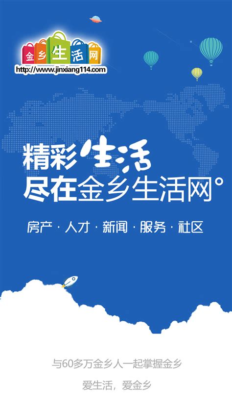 金乡生活网官方下载-金乡生活网app最新版本免费下载-应用宝官网