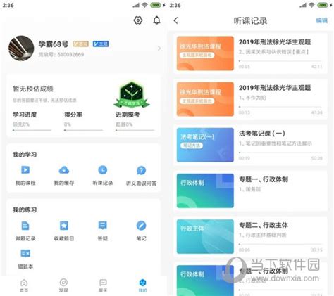 觉晓法硕电脑版|觉晓法硕 V1.3.2 最新PC版下载_当下软件园