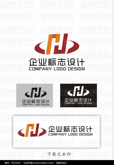 简约企业H标志设计图片_LOGO_编号9323467_红动中国