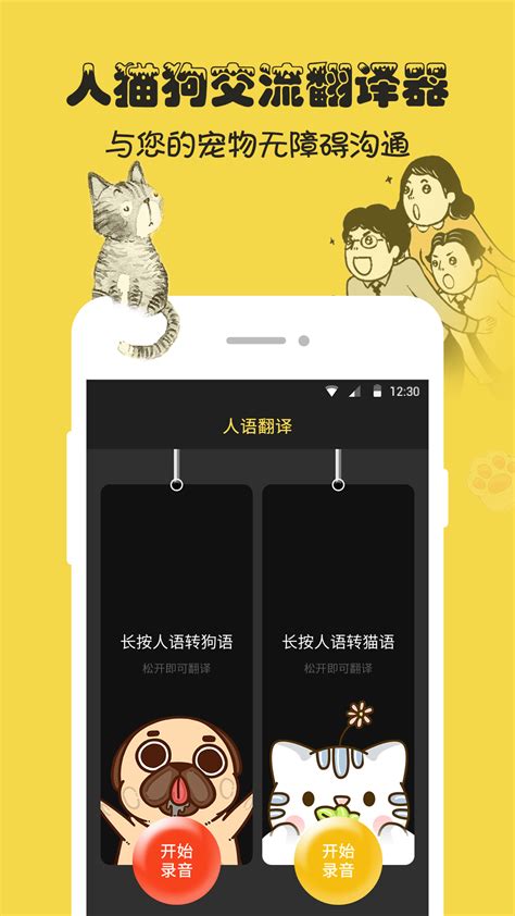 人狗猫交流器下载安卓最新版_手机app官方版免费安装下载_豌豆荚