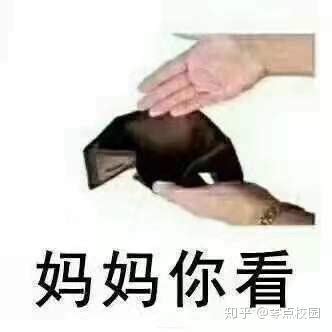 如何优雅的向父母要生活费？ - 知乎