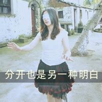 安慰非主流女孩头像