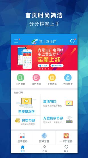 中国广电内蒙古网络有限公司门户网站