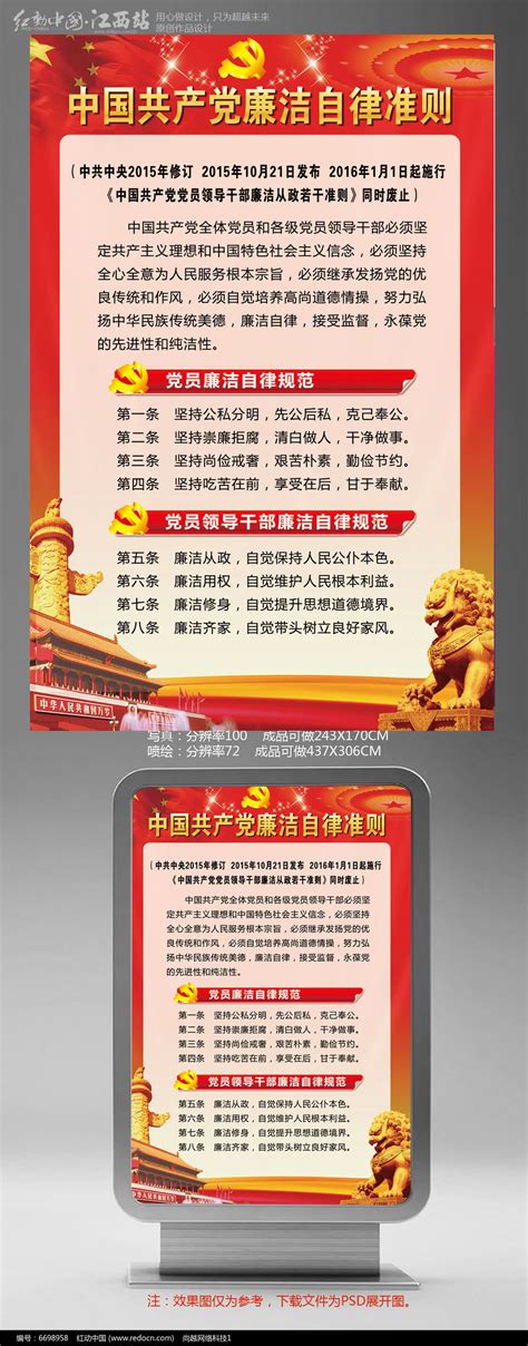 学习党员廉洁自律准则展板设计图片下载_红动中国