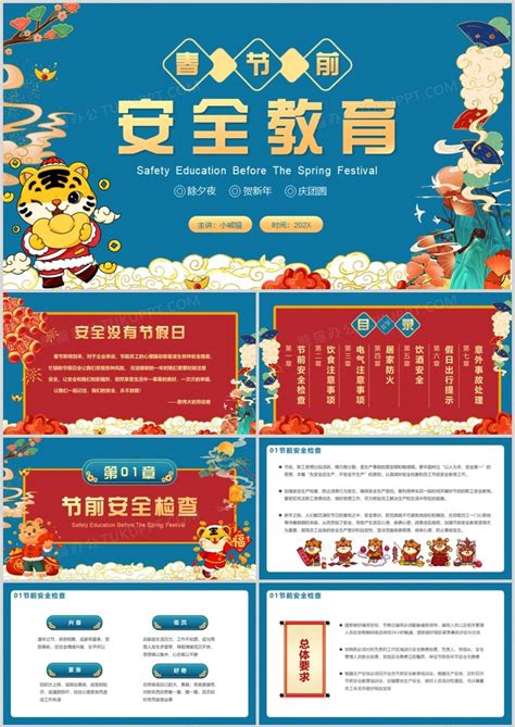 蓝色中国风春节前安全教育PPT动态模板下载_春节_图客巴巴