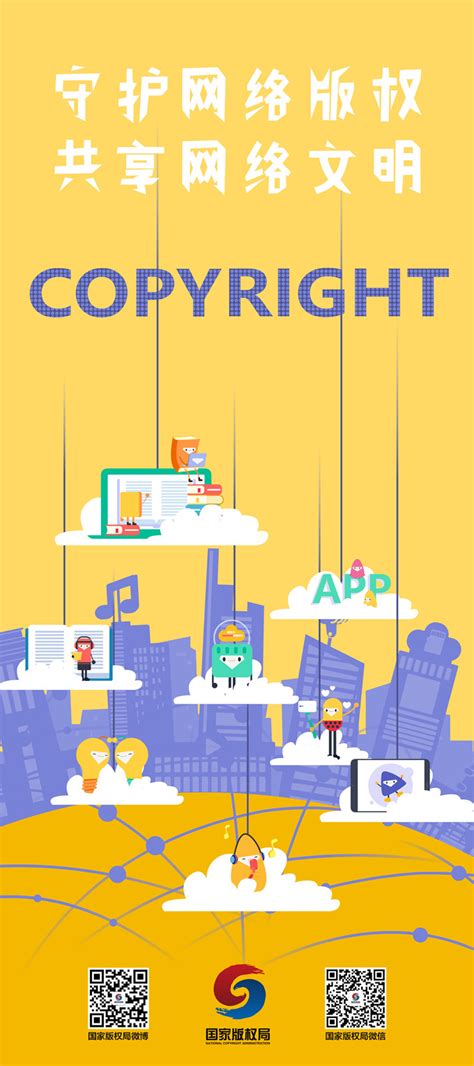 2019年国家版权局公益海报发布-知产力,为创新聚合知识产权解决方案