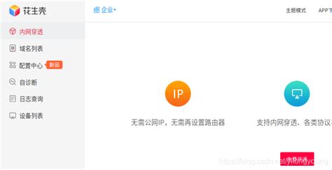 深圳dns服务器未响应怎么解决 通过花生壳轻松访问内网-贝锐官网
