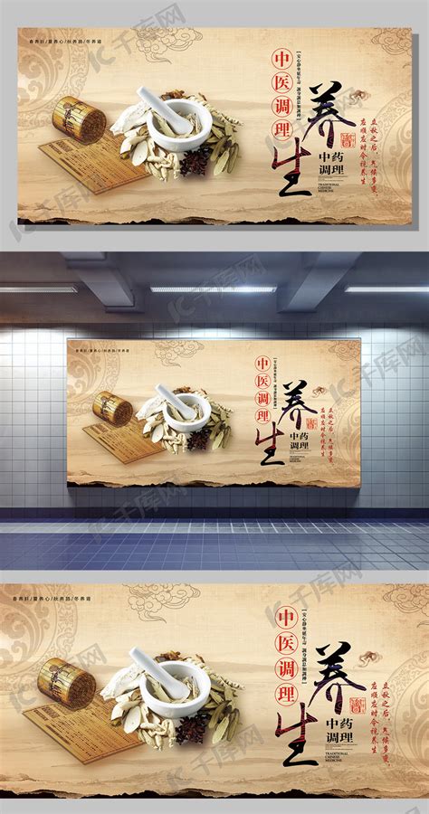 中医养生药材海报模板素材-正版图片400712892-摄图网