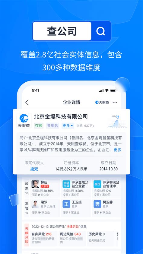 天眼查下载2023安卓最新版_手机app官方版免费安装下载_豌豆荚