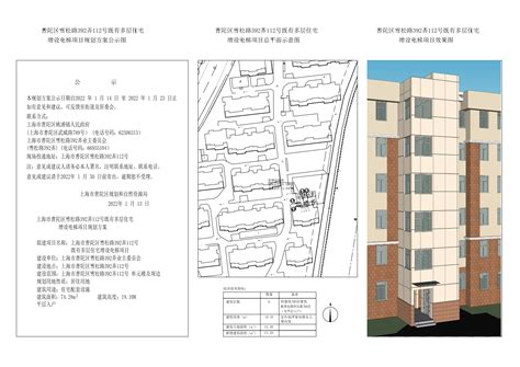 普陀区平利路90弄40号既有多层住宅增设电梯项目规划方案公示_方案_规划资源局