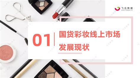 2020 百度彩妆行业报告-百度营销大学