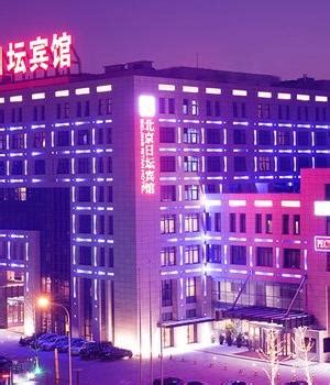 北京日坛宾馆(Ritan Hotel Beijing)-酒店预订