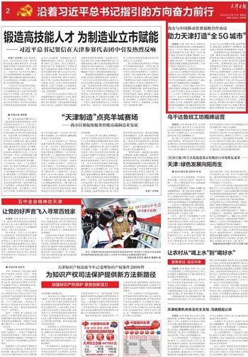 【天津日报】我市与中国移动签署战略合作协议 助力天津打造 ...