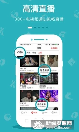 天津卫视官方app手机客户端-手机电视(天津卫视官方app客户端)v8.4.1安卓最新版-新绿资源网