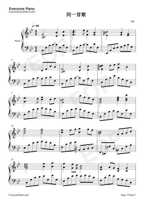 同一首歌五线谱预览1-钢琴谱文件（五线谱、双手简谱、数字谱、Midi、PDF）免费下载