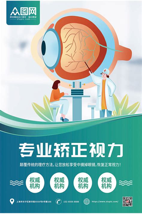 视力健康中心_XU徐曼曼-站酷ZCOOL