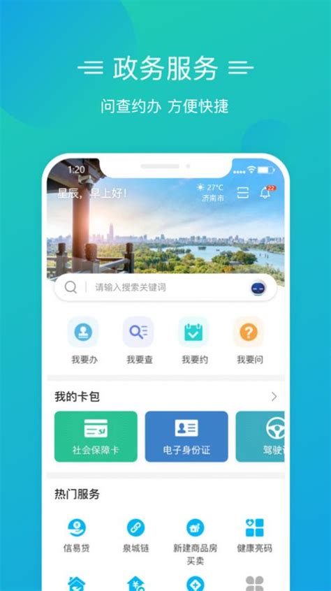 泉城行十app官方下载-泉城行+appv3.3.9 安卓版-腾牛安卓网
