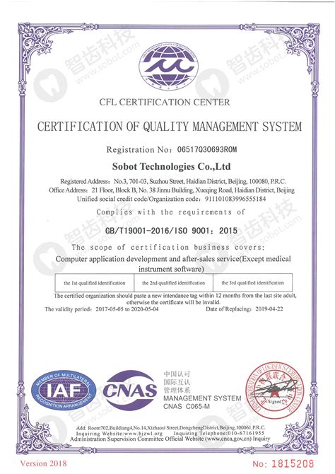 智齿科技 ISO 9001 质量管理体系认证 | 智齿客服【官网】