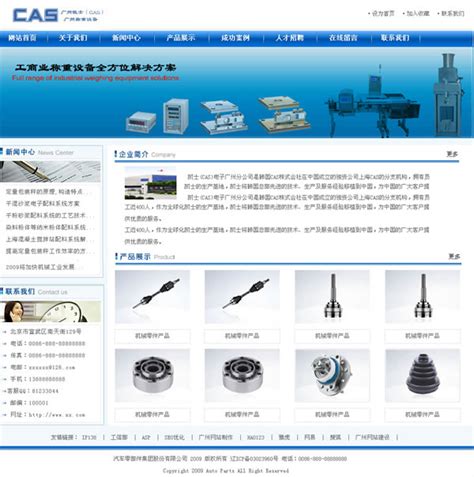 机械设备类企业网站模板_广州网站建设
