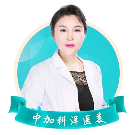 李芳-三正规医美平台-中国整形美容协会
