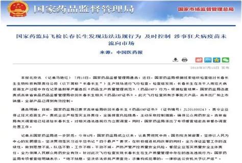 生产记录造假 重庆市已全面停用长春长生狂犬疫苗 - 重庆日报